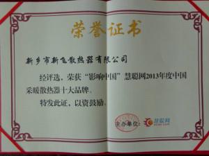 香蕉福利导航散熱器榮獲“影響中國”采暖散熱器十大品牌之一